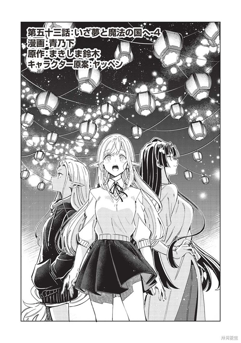 精灵来日漫画,第53话1图