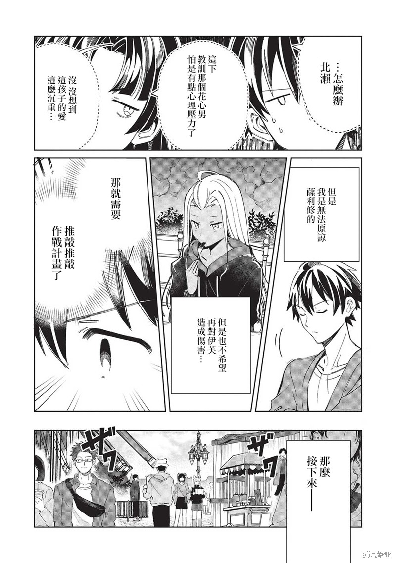 精灵来日漫画,第53话3图