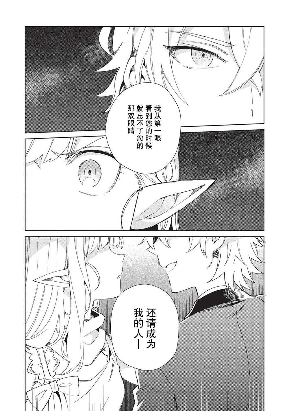 精灵来日漫画,第42话1图