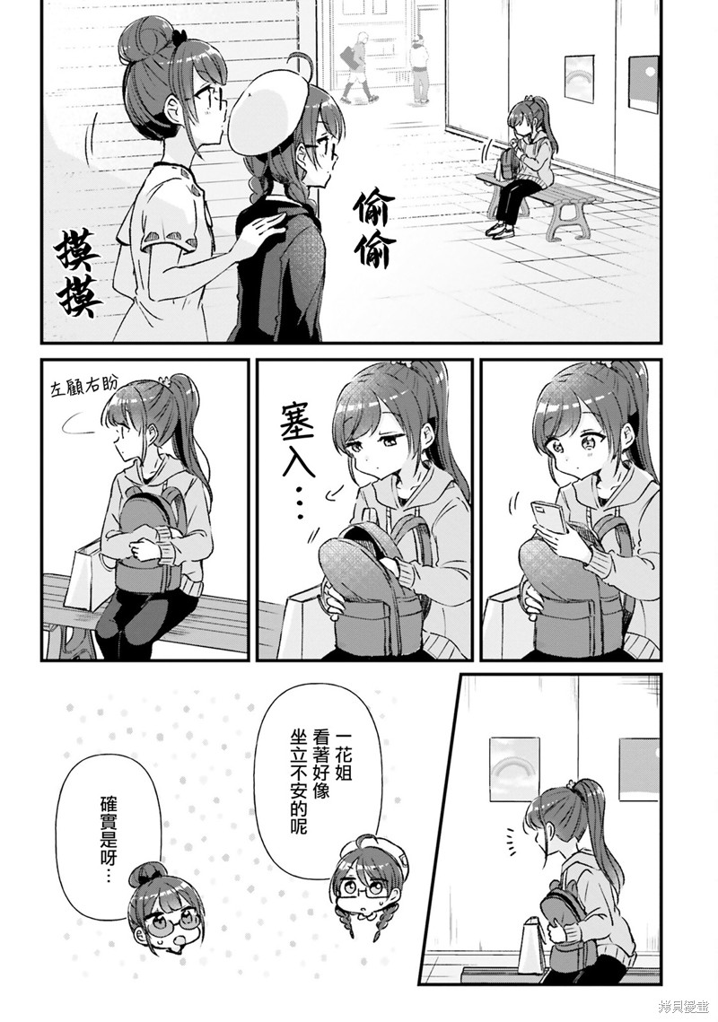 同居四姐妹漫画,第14话3图