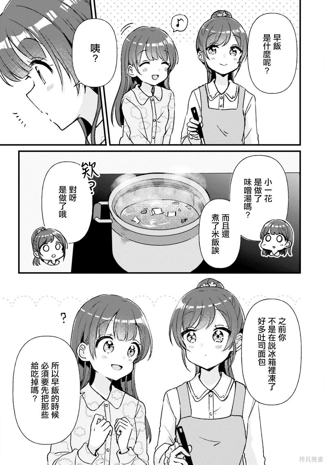 同居期间财产归属问题漫画,第13话3图