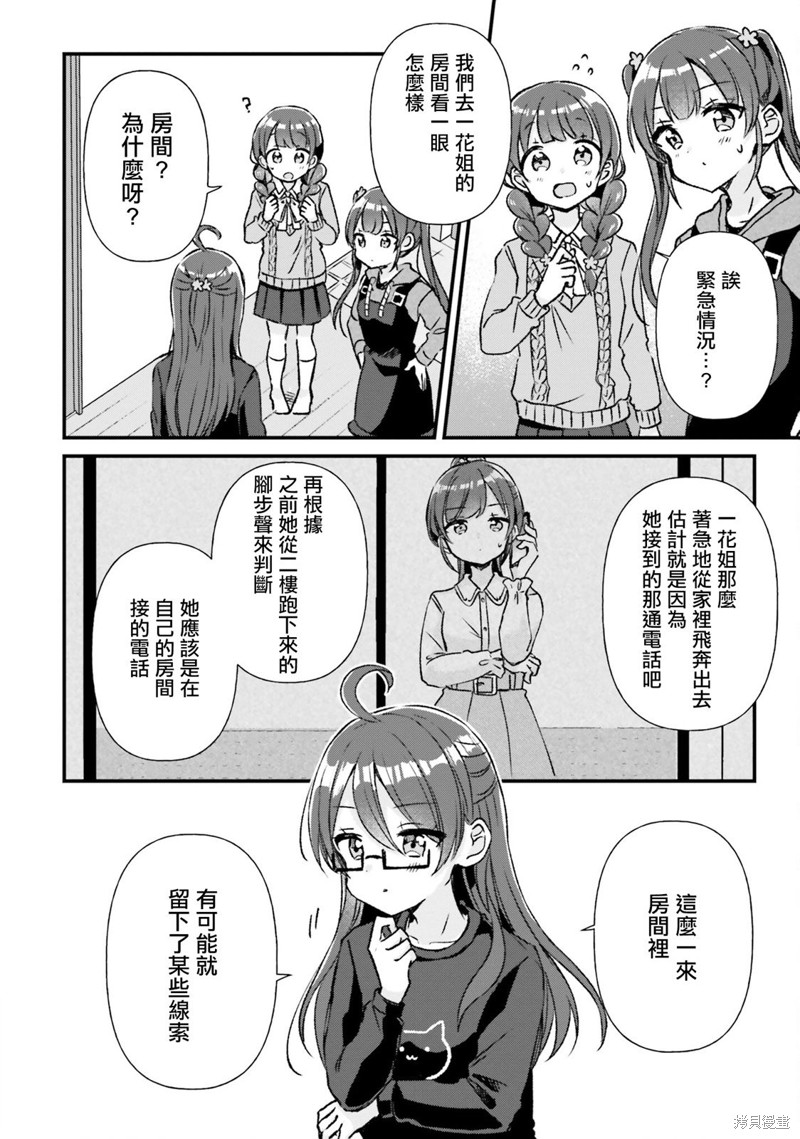 四姐妹生活漫画,第12话4图