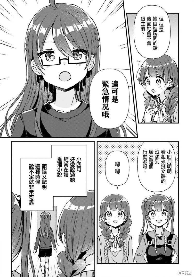 四姐妹生活漫画,第12话5图