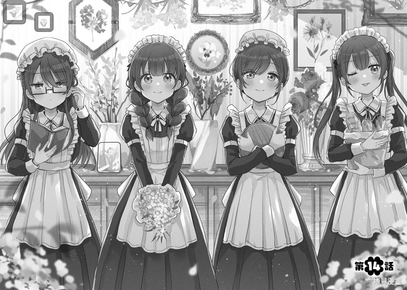 同居四姐妹漫画,第14话1图