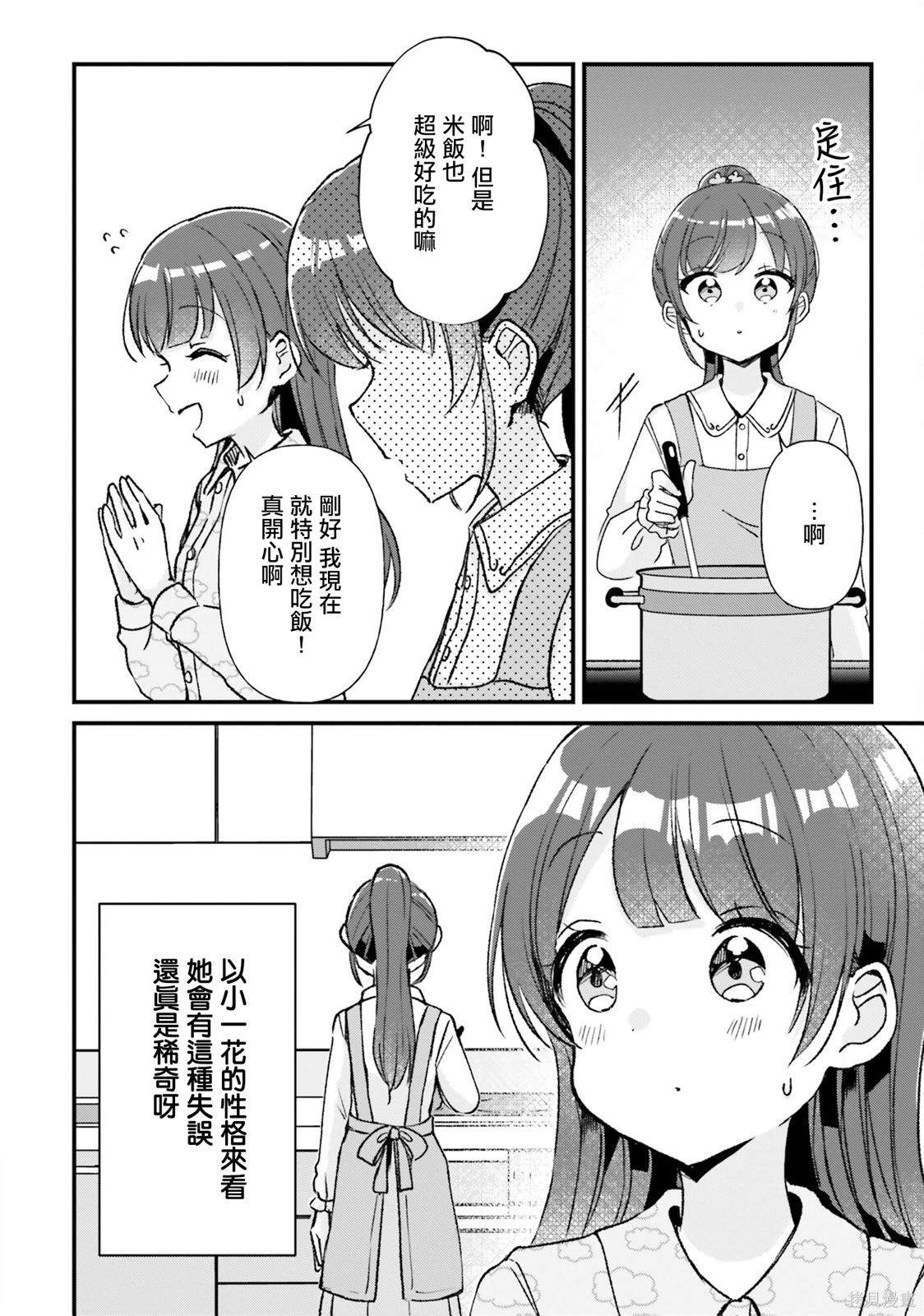同居期间财产归属问题漫画,第13话4图
