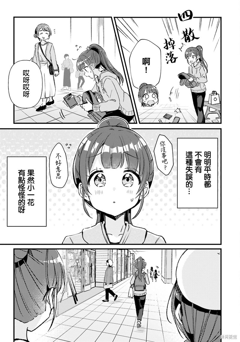 同居四姐妹漫画,第14话5图