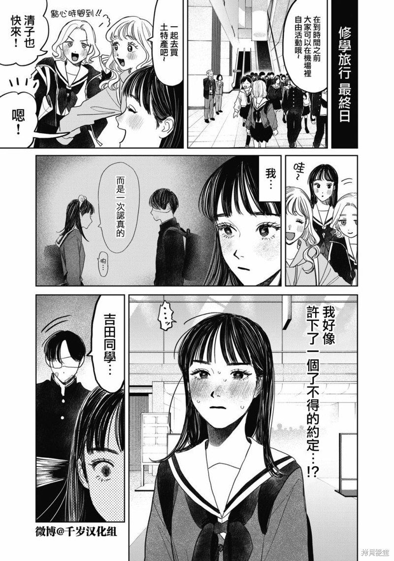 矢野同学的普通日常漫画,第44话2图