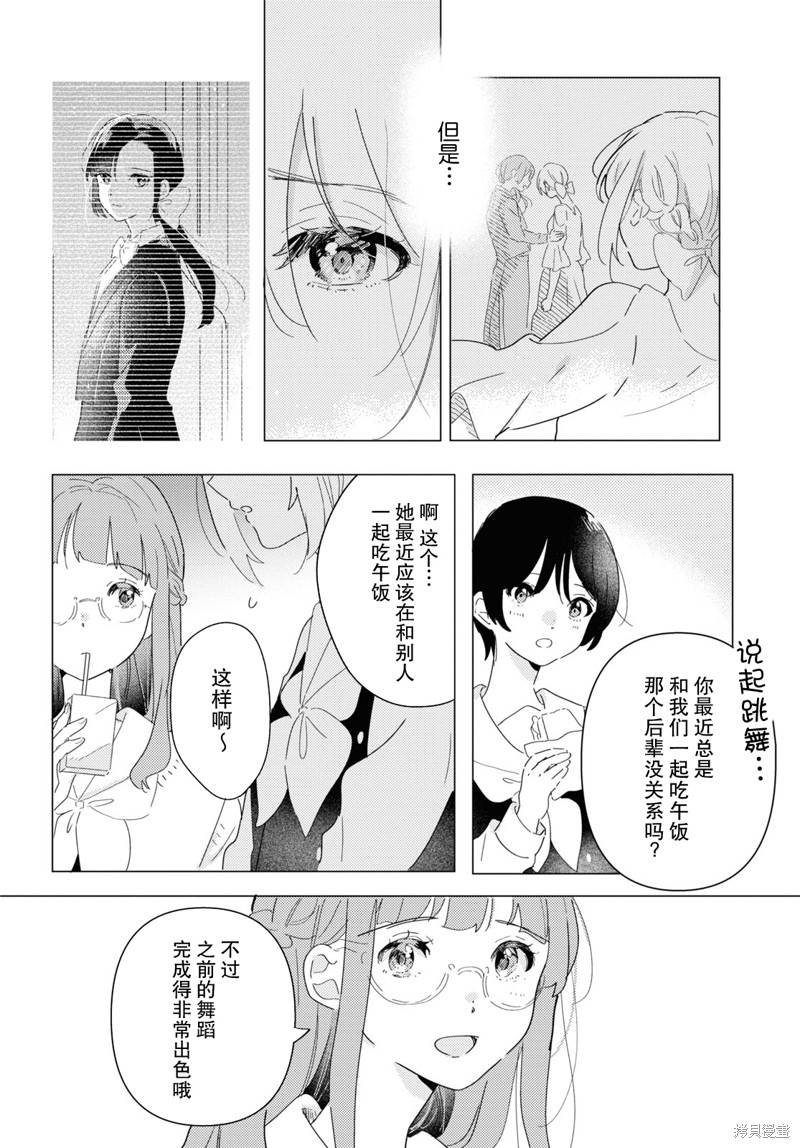 霓裳于舞室起舞漫画,第22话4图