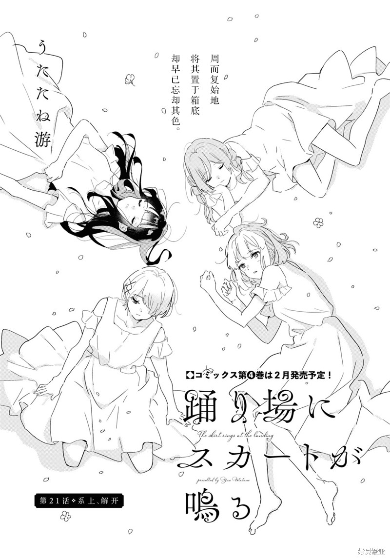 霓裳于舞室起舞漫画,第21话2图