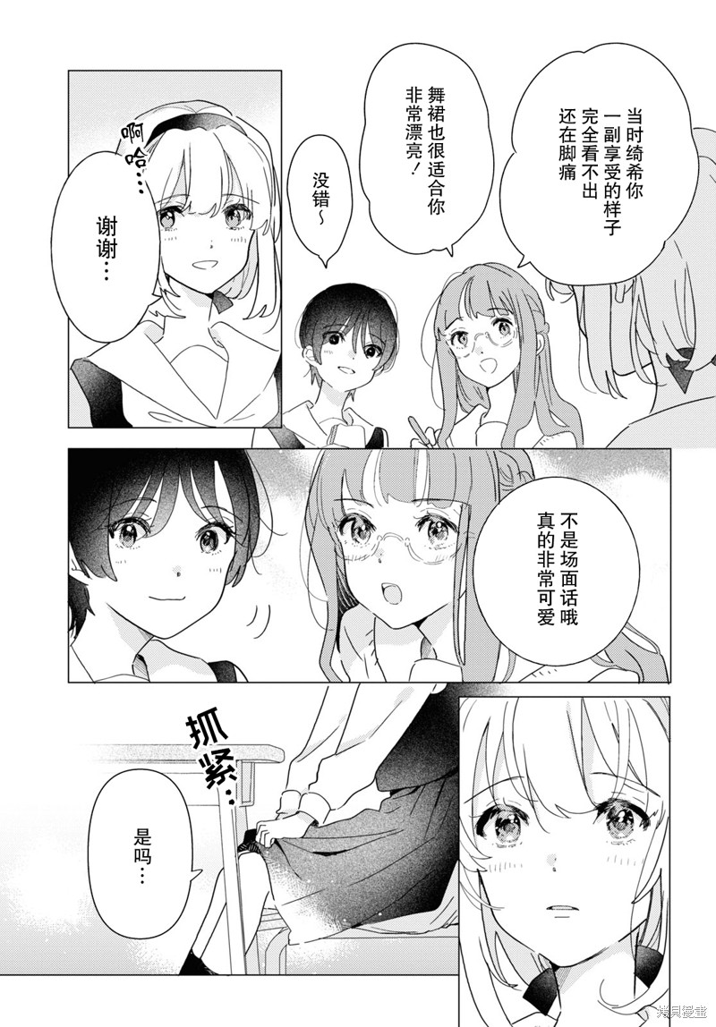霓裳于舞室起舞漫画,第22话5图