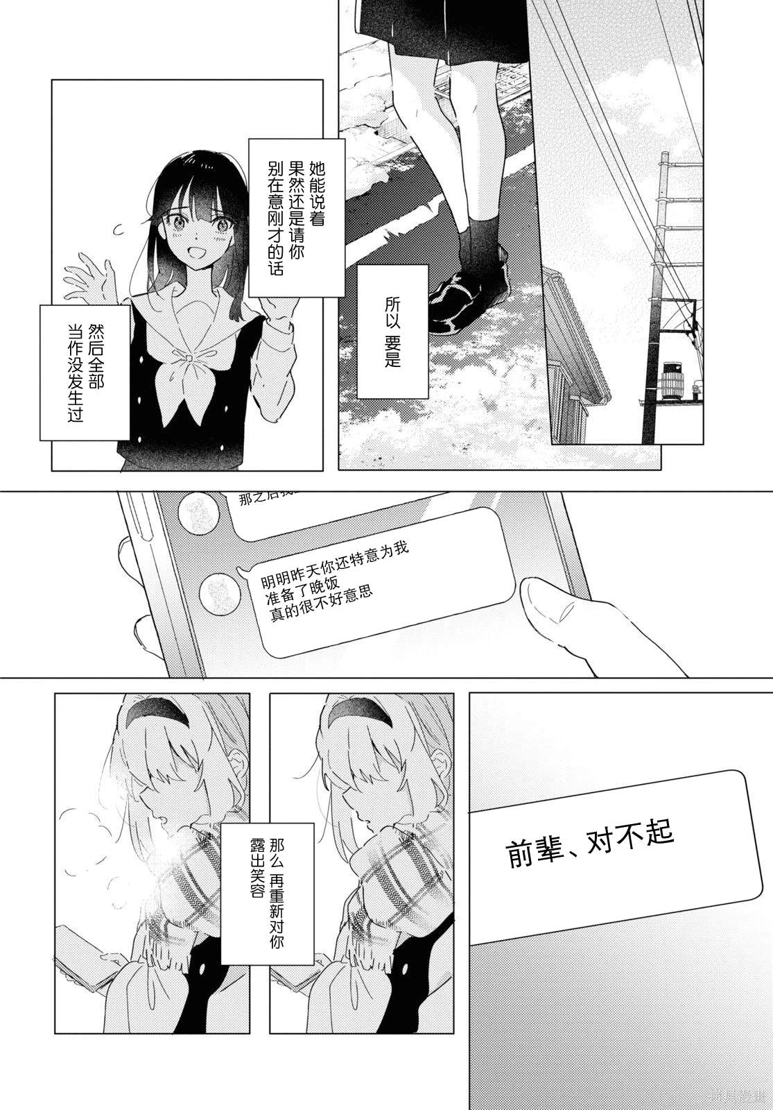 霓裳于舞室起舞有台版单行本吗漫画,第20话2图