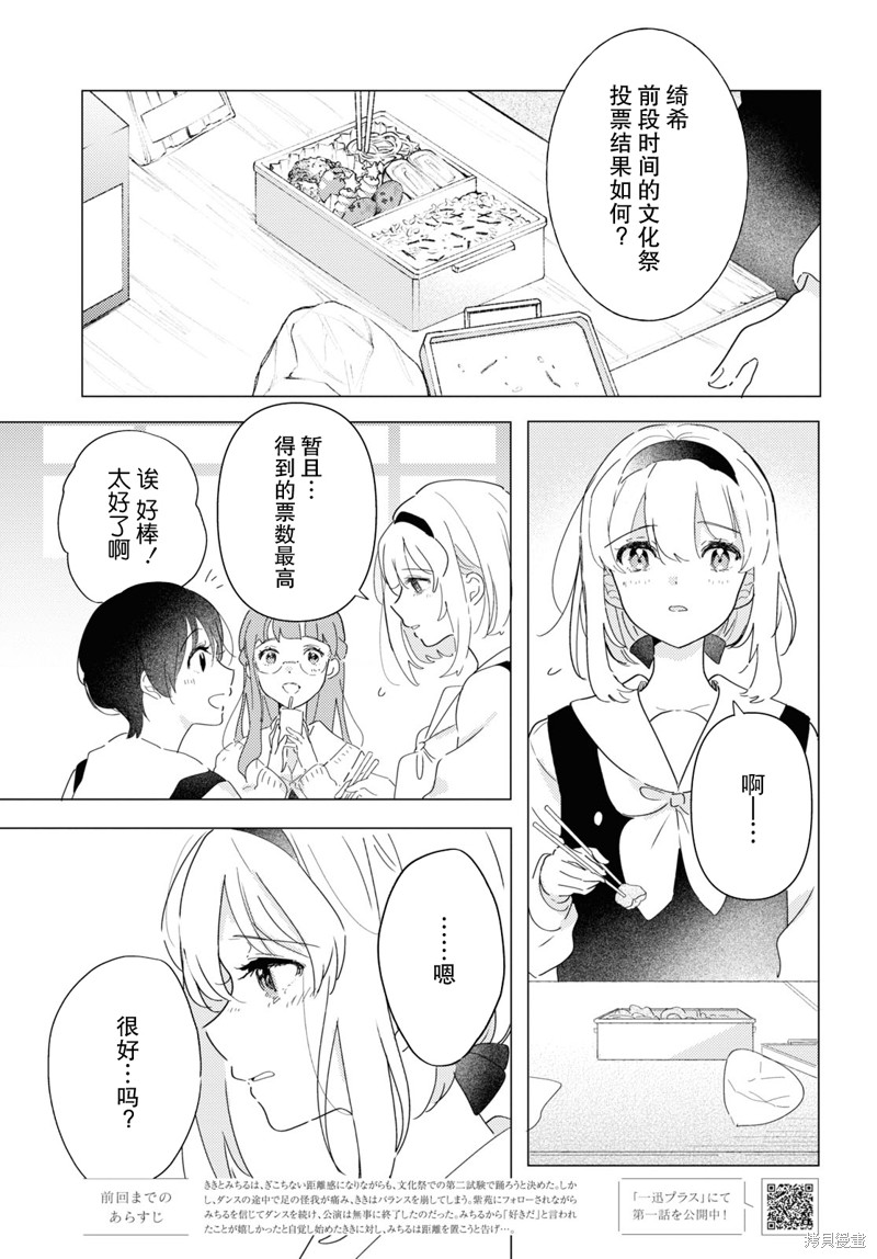 霓裳于舞室起舞漫画,第22话3图