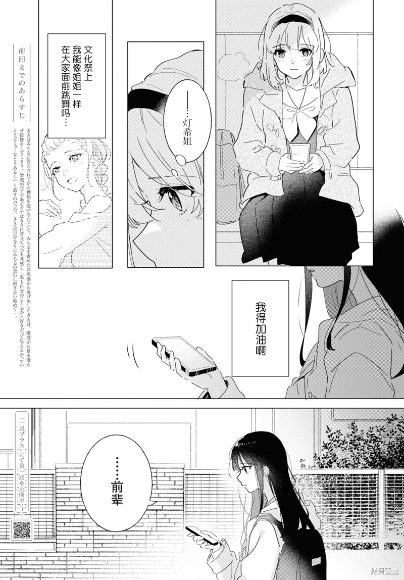 霓裳于舞室起舞漫画,第21话1图
