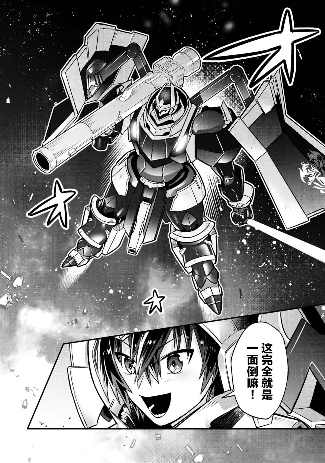 我是星际国家的恶德领主在线观看漫画,第10话2图