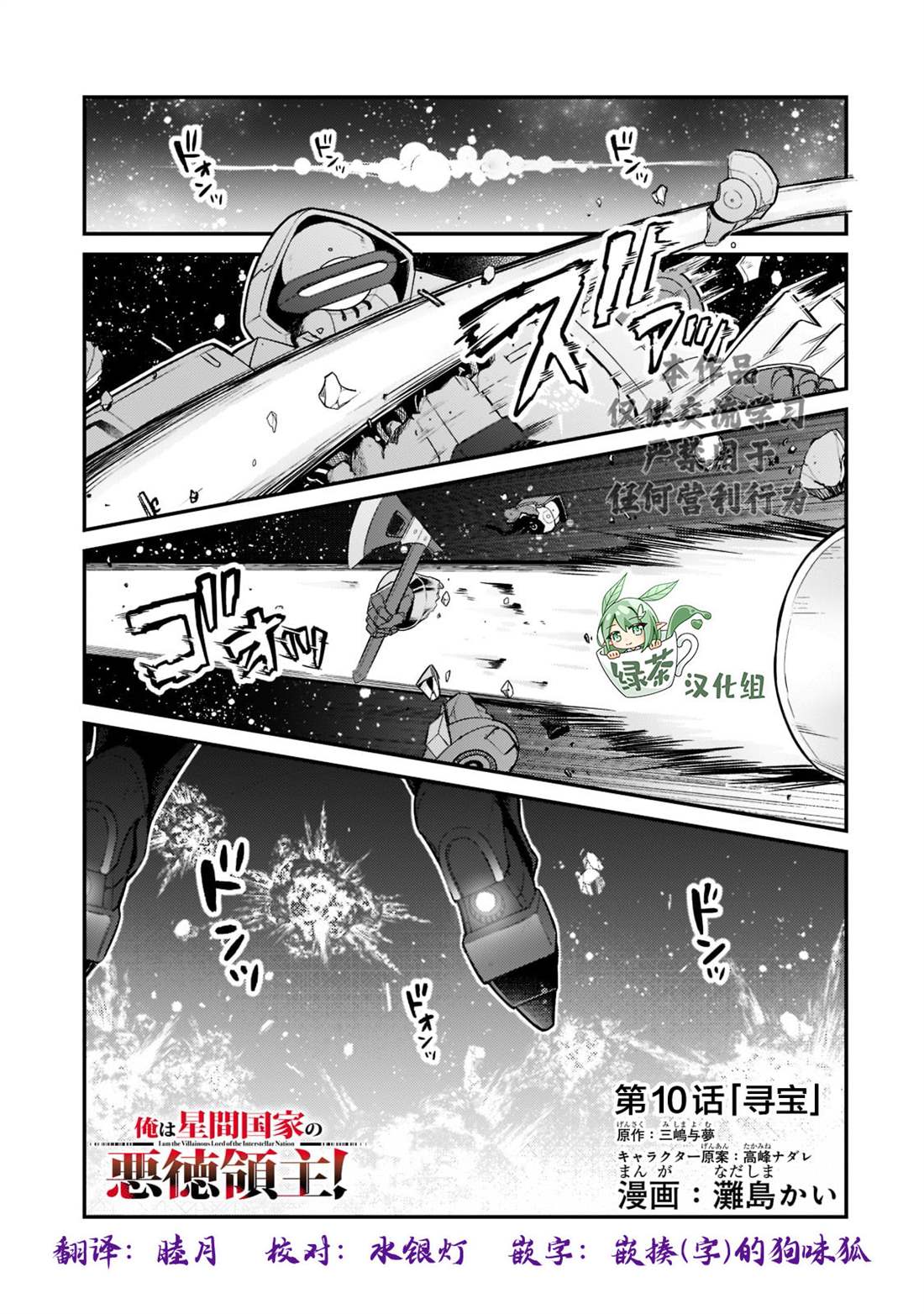 我是星际国家的恶德领主在线观看漫画,第10话1图