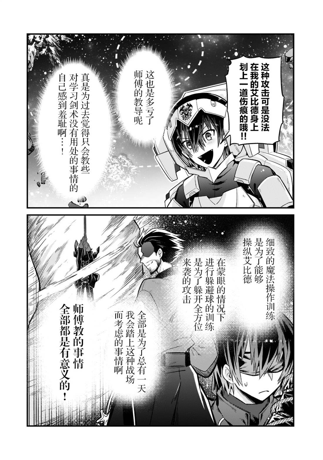 我是星际国家的恶德领主在线观看漫画,第10话4图