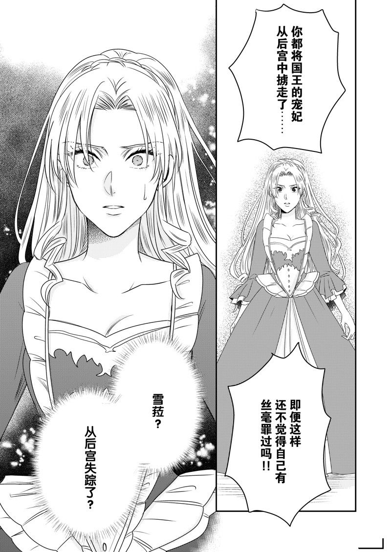 恶役千金重生小说漫画,2部26话1图