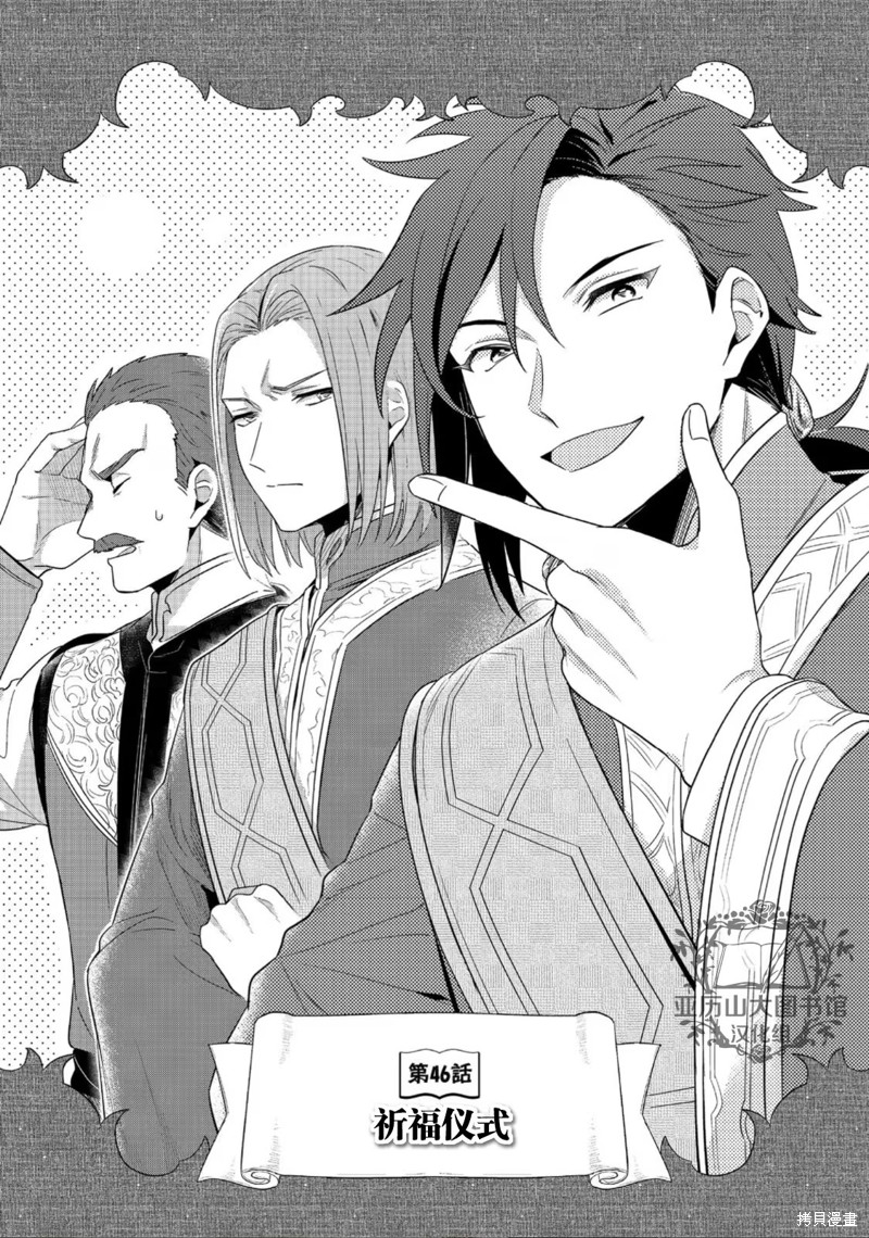 爱书的下克上（第2部）漫画,第46话1图