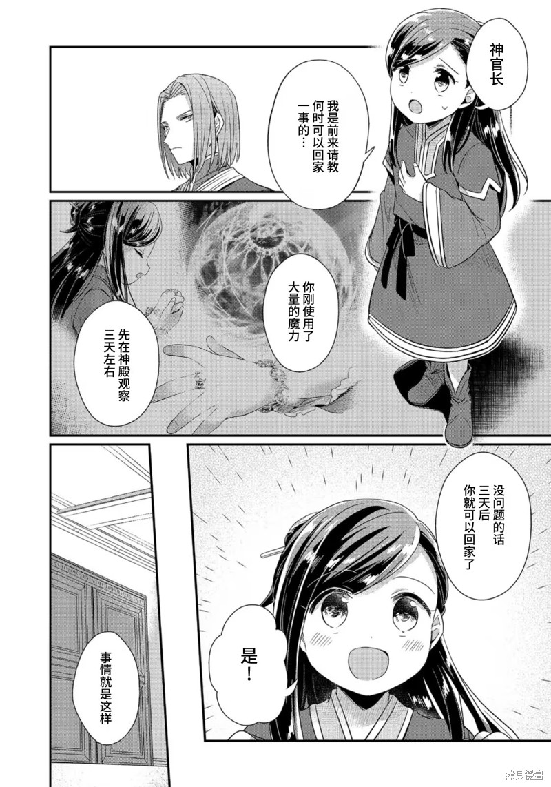 爱书的下克上（第2部）漫画,第49话4图