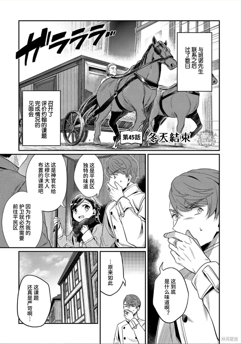 爱书的下克上（第2部）漫画,第45话1图