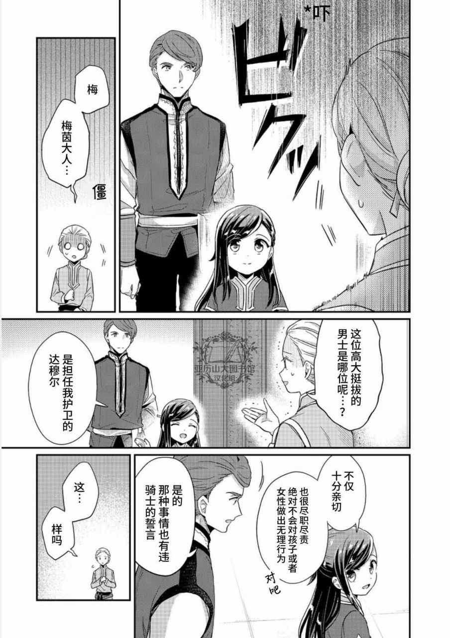 爱书的下克上（第2部）漫画,第43话3图