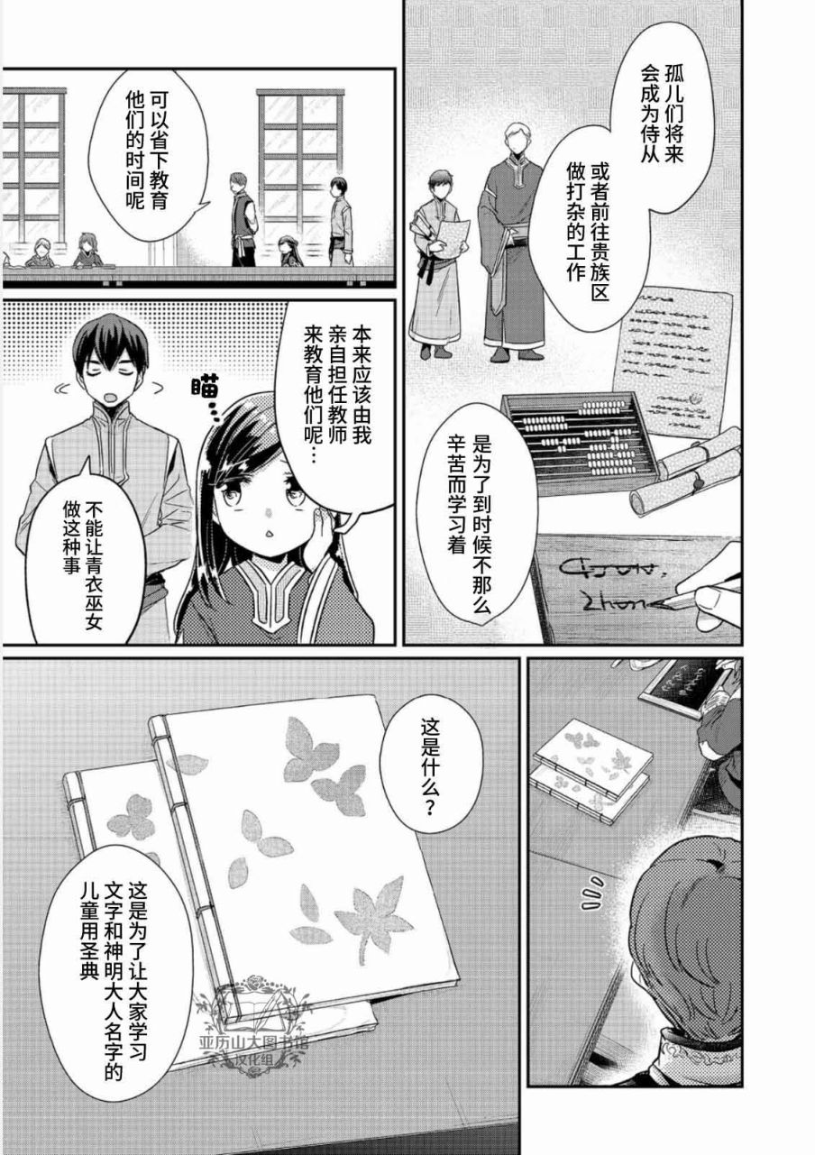 爱书的下克上（第2部）漫画,第43话5图