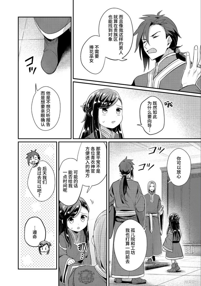 爱书的下克上（第2部）漫画,第49话2图