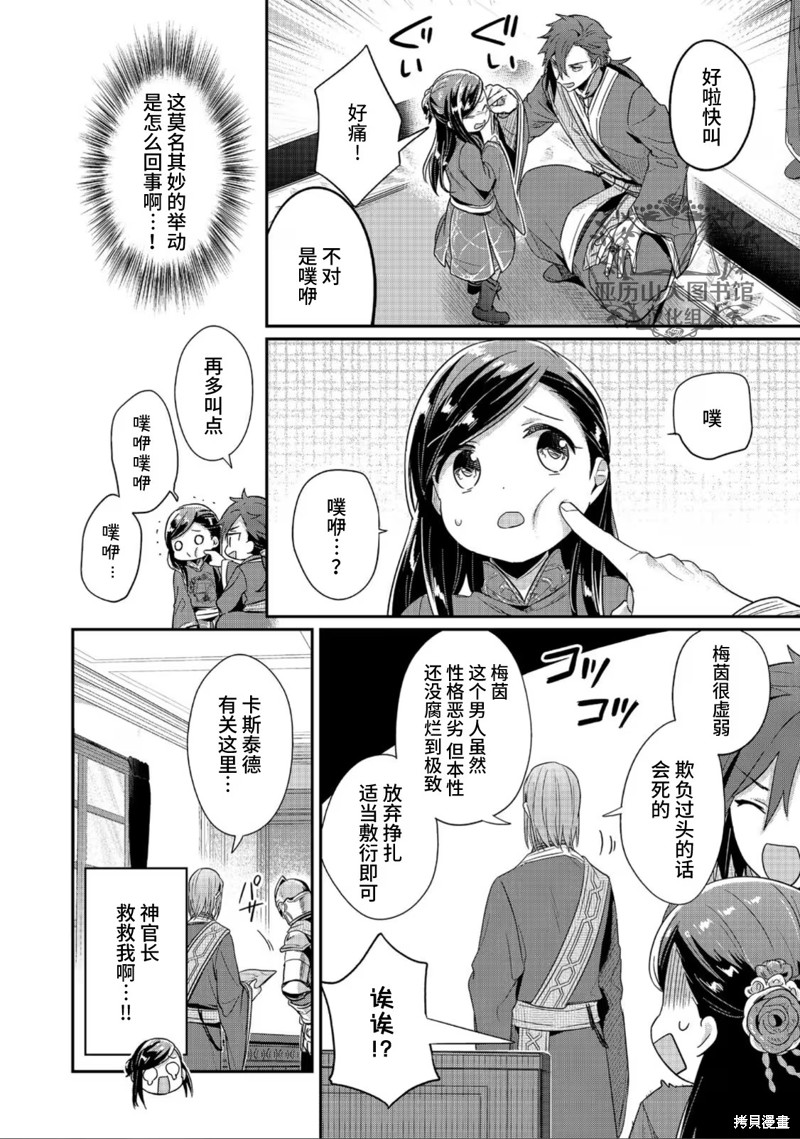 爱书的下克上（第2部）漫画,第46话4图
