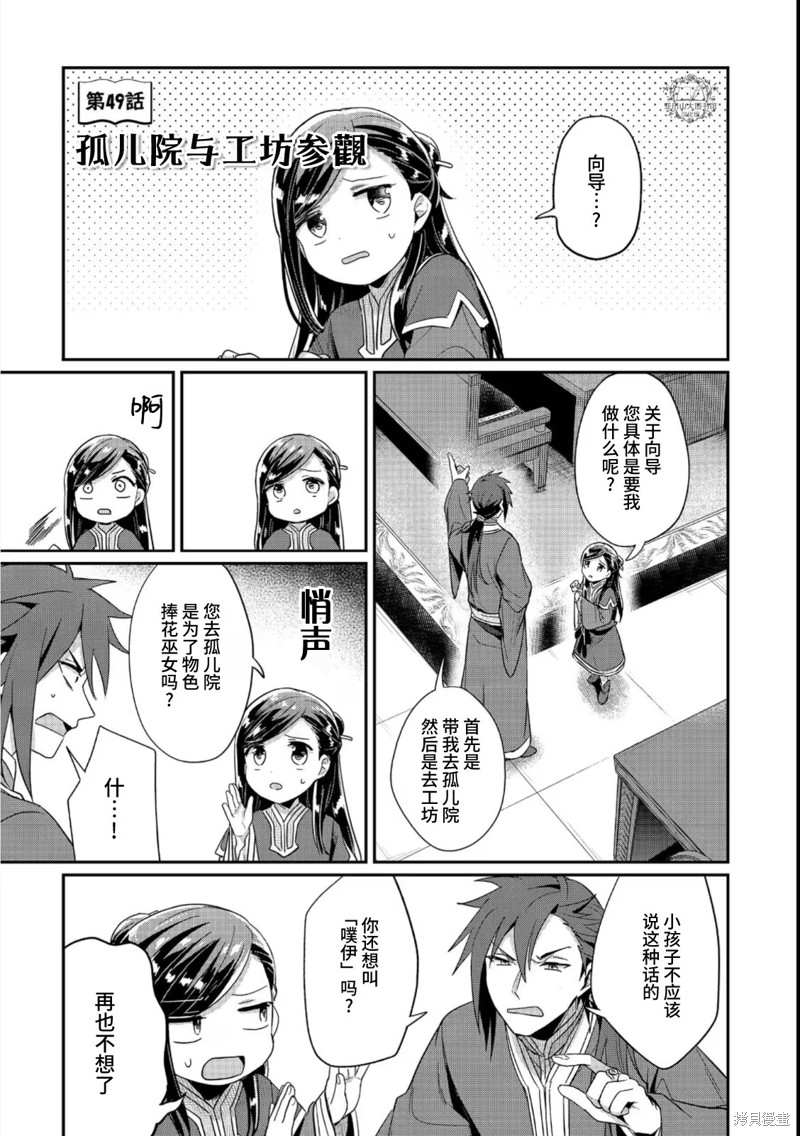 爱书的下克上（第2部）漫画,第49话1图
