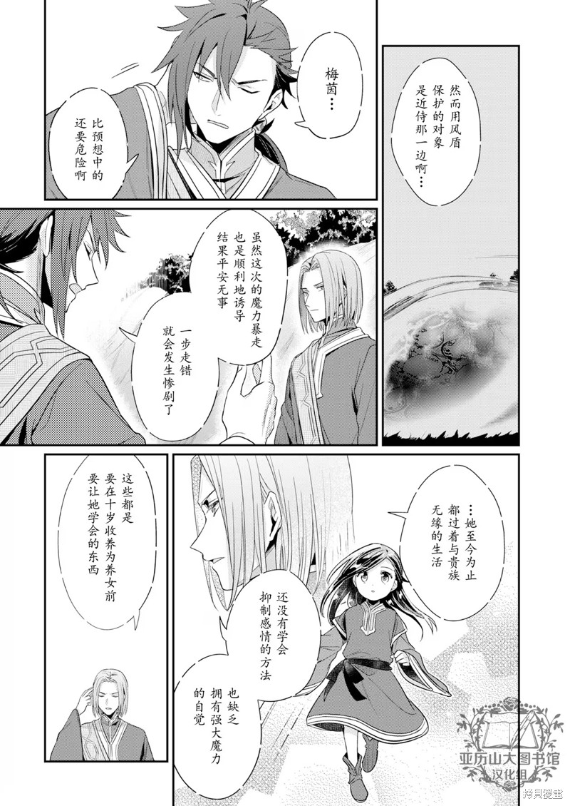 爱书的下克上（第2部）漫画,Fanbook 8 短篇其14图