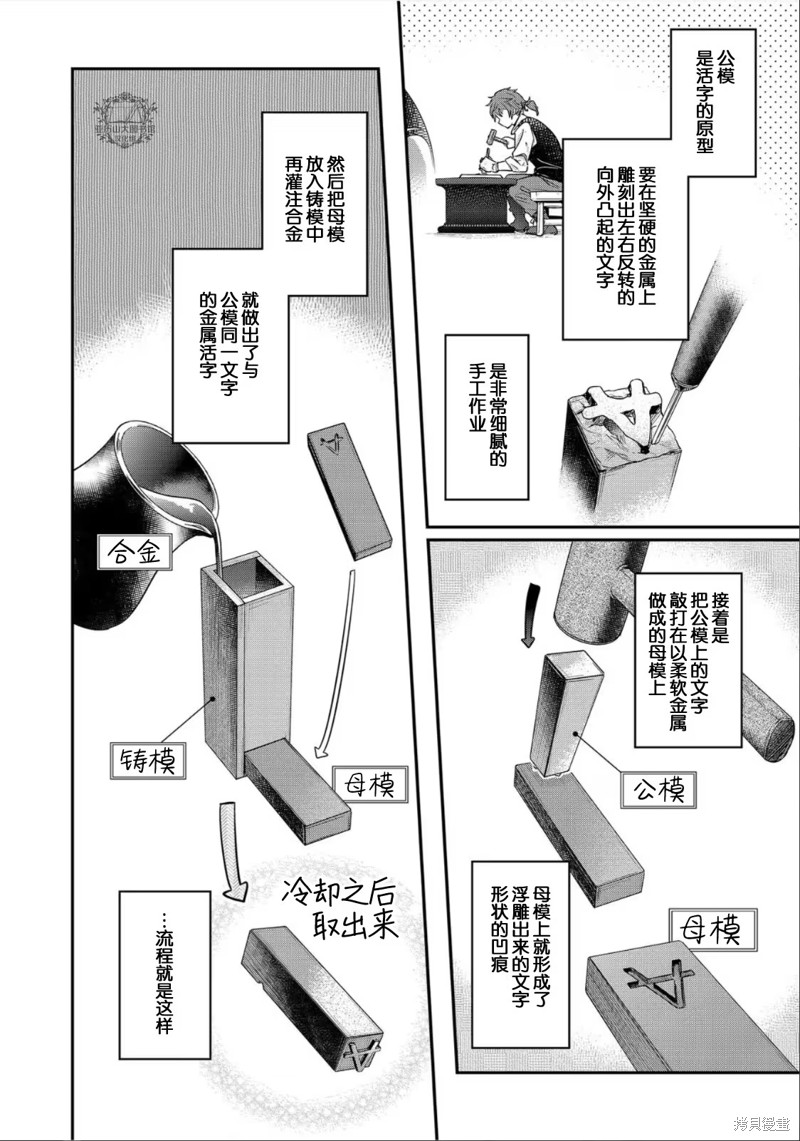 爱书的下克上（第2部）漫画,第45话4图