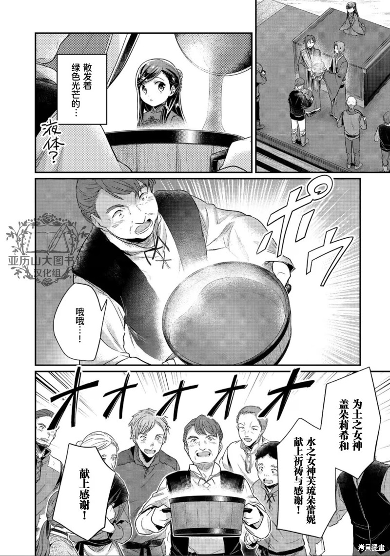 爱书的下克上（第2部）漫画,第46话1图