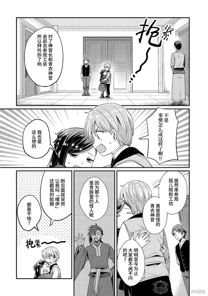 爱书的下克上（第2部）漫画,第49话5图