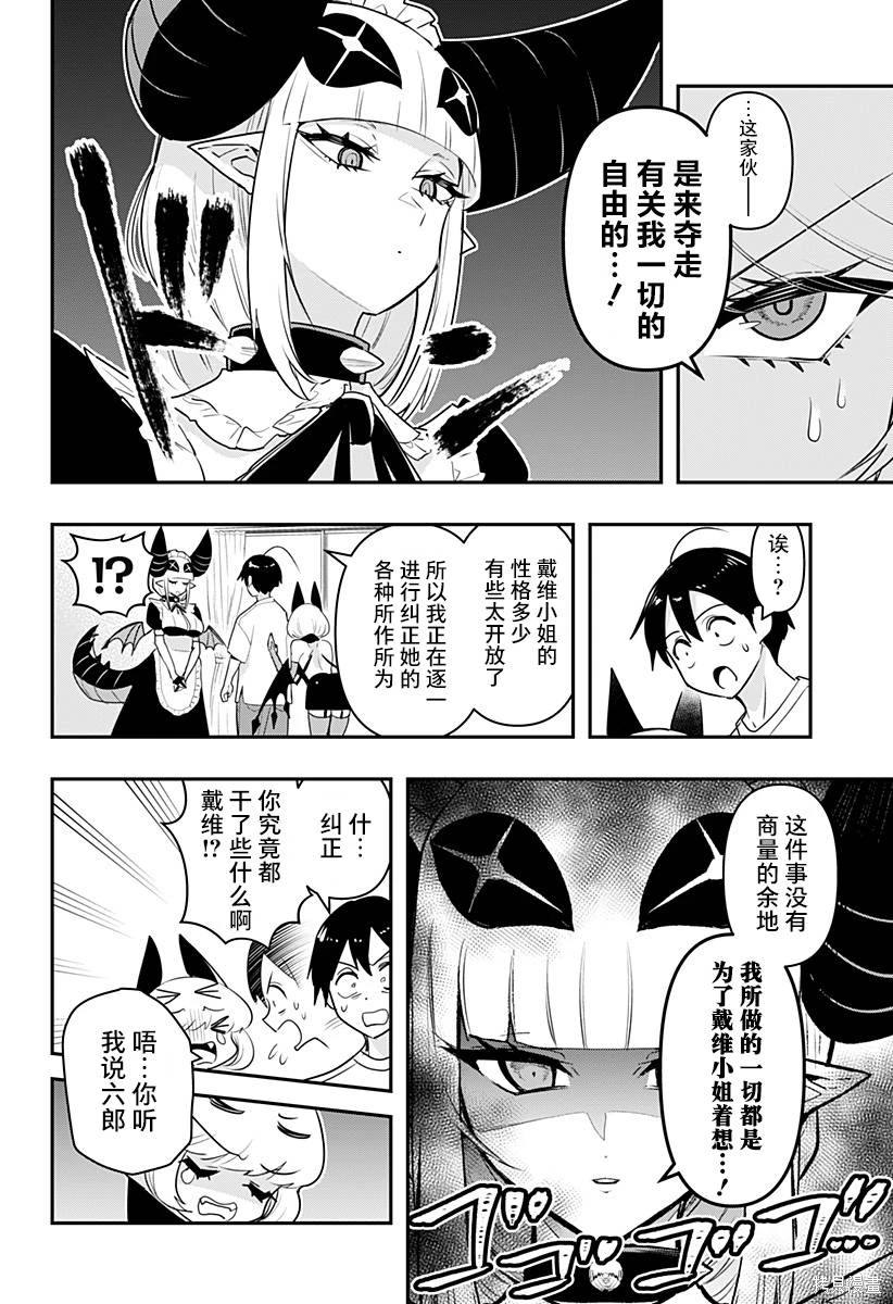 Debby·the·Corsifa不愿败北漫画,第44话5图