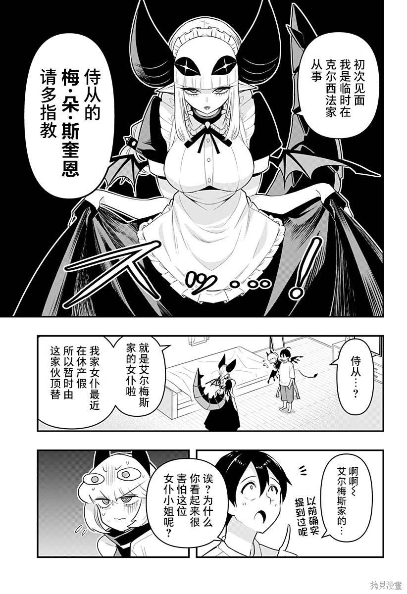 Debby·the·Corsifa不愿败北漫画,第44话4图