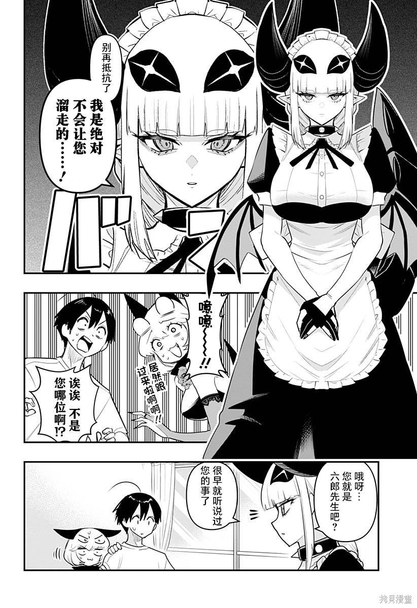 Debby·the·Corsifa不愿败北漫画,第44话3图