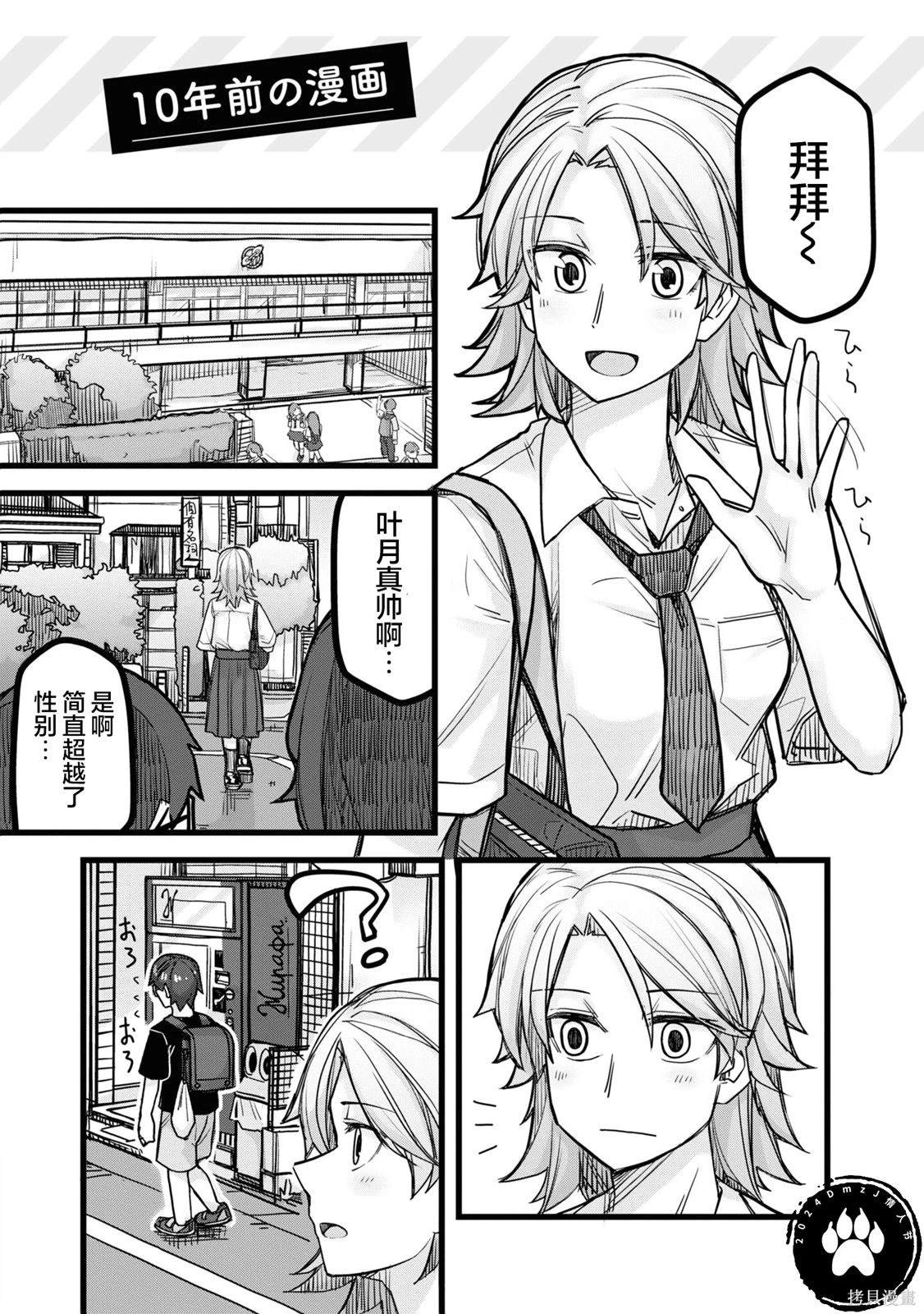 美女上街被搭讪漫画,第102话1图