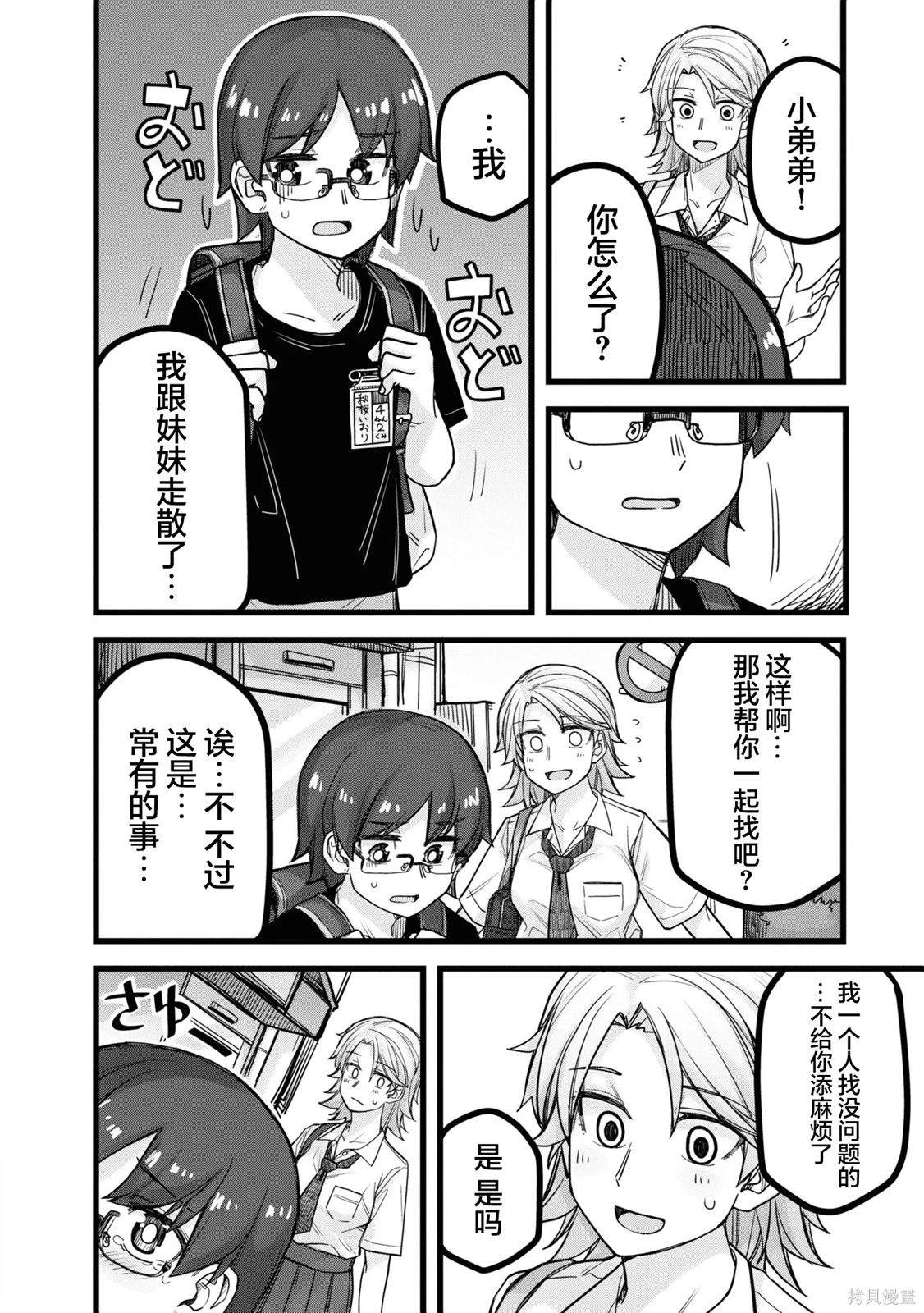 美女上街被搭讪漫画,第102话2图