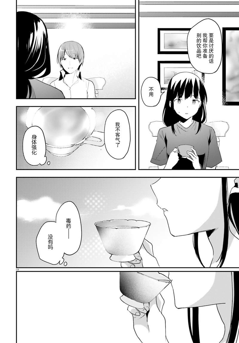 魔法科高中的劣等生：司波达也暗杀计划漫画,第33话4图