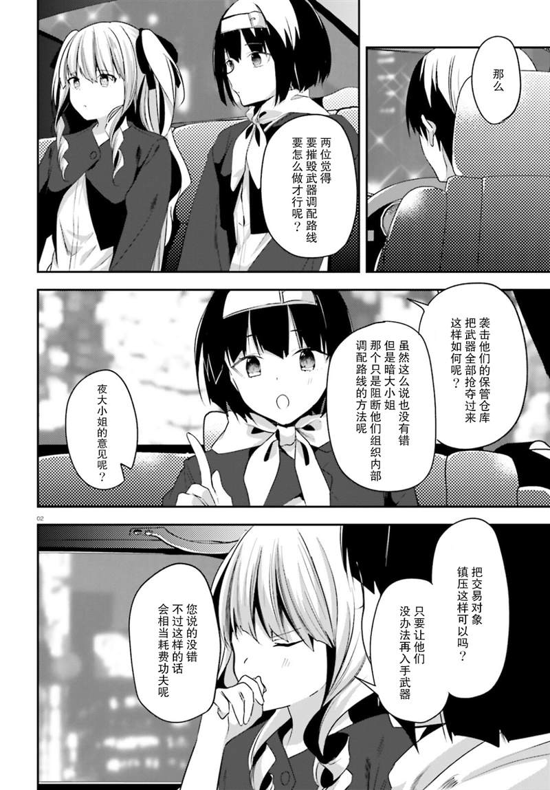 魔法科高中的劣等生：司波达也暗杀计划漫画,第30话2图