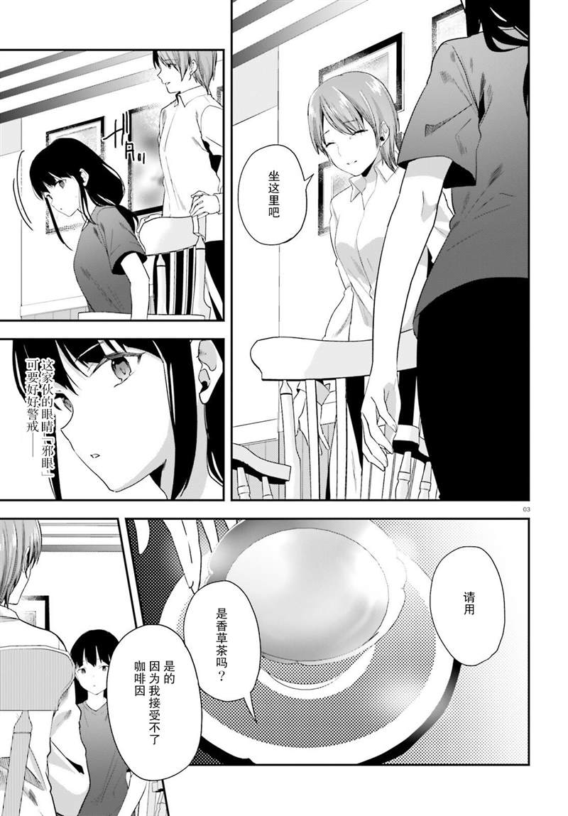 魔法科高中的劣等生：司波达也暗杀计划漫画,第33话3图