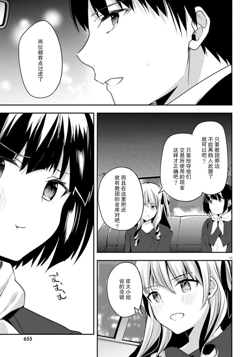 魔法科高中的劣等生：司波达也暗杀计划漫画,第30话3图