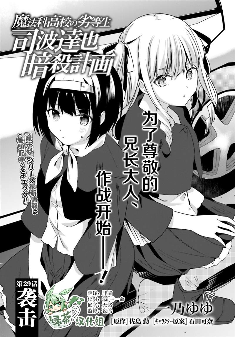 魔法科高中的劣等生：司波达也暗杀计划漫画,第30话1图
