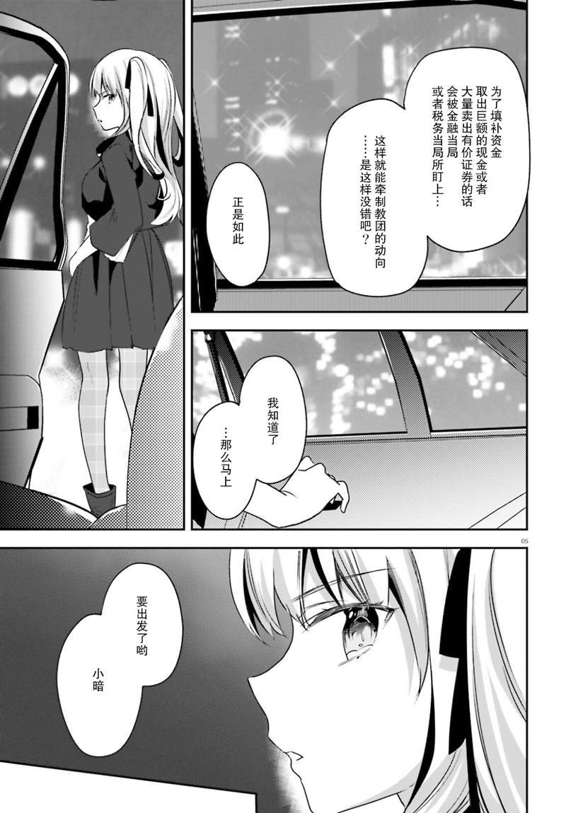 魔法科高中的劣等生：司波达也暗杀计划漫画,第30话5图