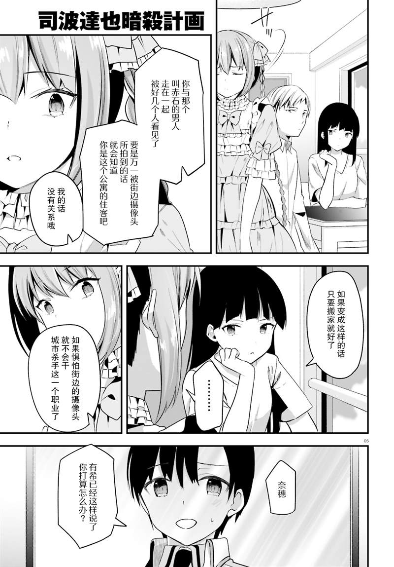 魔法科高中的劣等生：司波达也暗杀计划漫画,第29话5图