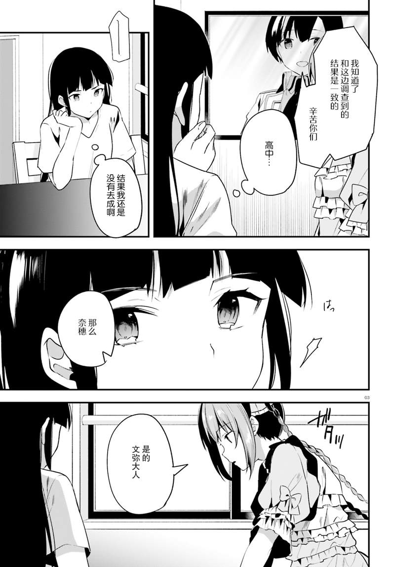 魔法科高中的劣等生：司波达也暗杀计划漫画,第29话3图