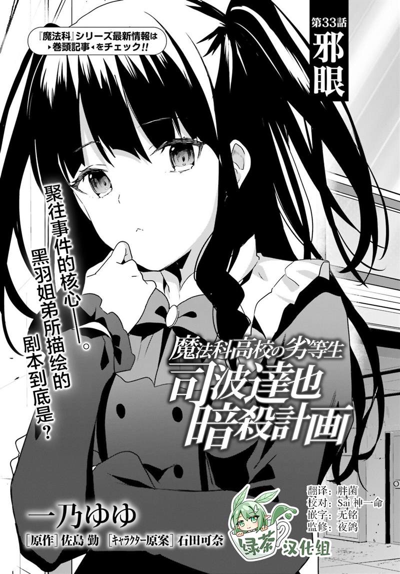 魔法科高中的劣等生：司波达也暗杀计划漫画,第33话1图