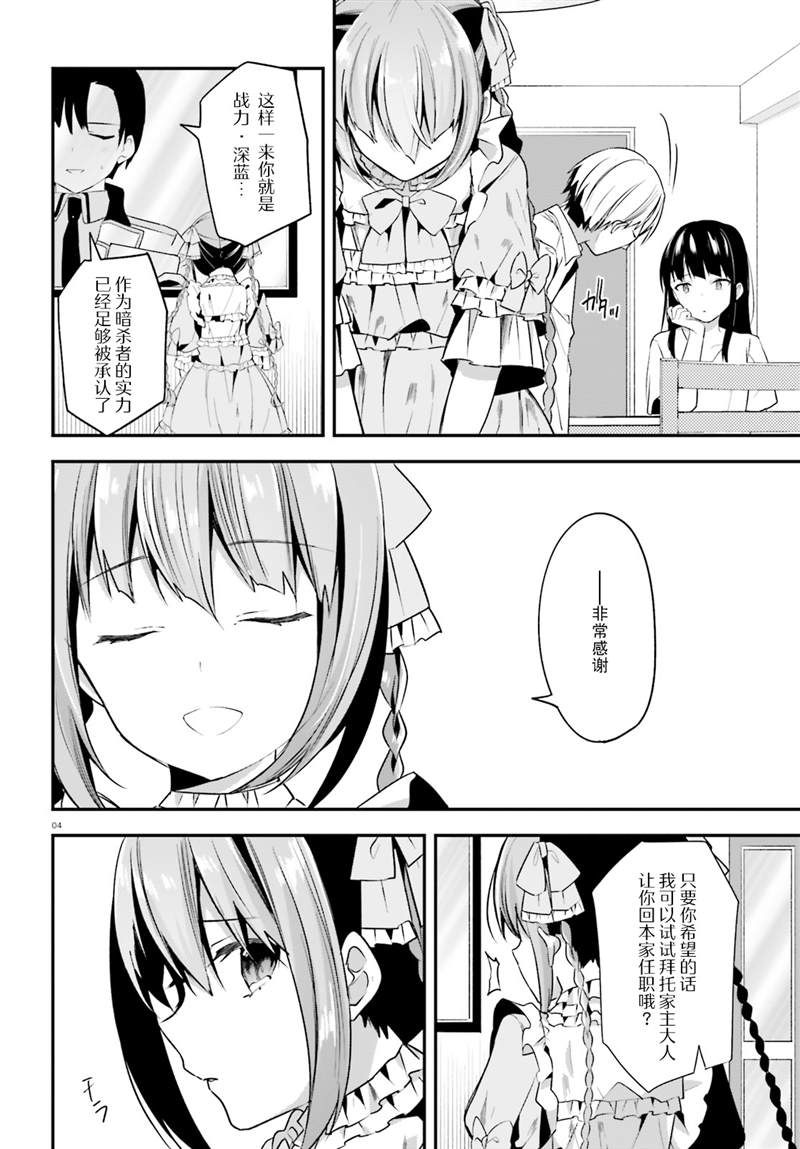 魔法科高中的劣等生：司波达也暗杀计划漫画,第29话4图