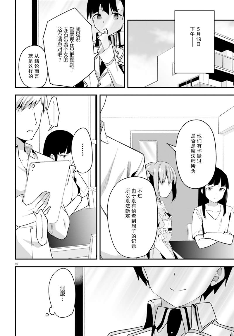 魔法科高中的劣等生：司波达也暗杀计划漫画,第29话2图