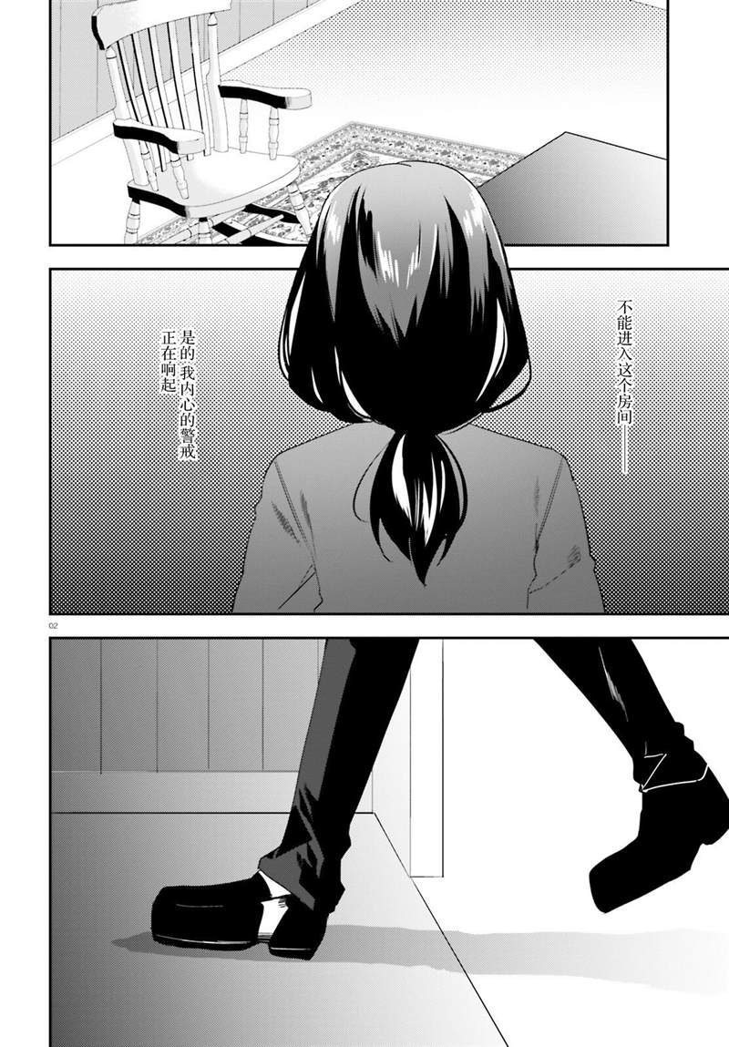 魔法科高中的劣等生：司波达也暗杀计划漫画,第33话2图